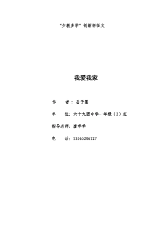 我爱我家岳子墨