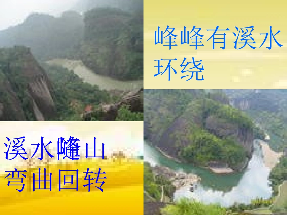 美丽的武夷山_第2页