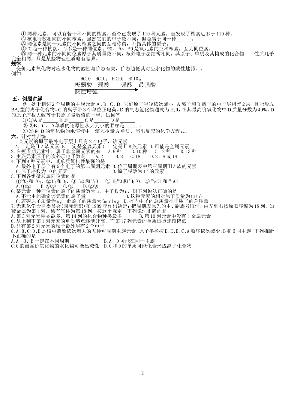 元素周期表复习学案_第2页