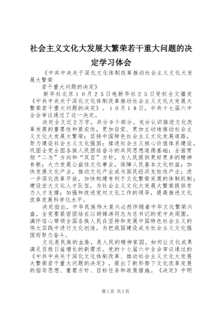 社会主义文化大发展大繁荣若干重大问题的决定学习体会