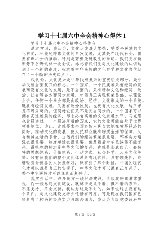 学习十七届六中全会精神心得体1