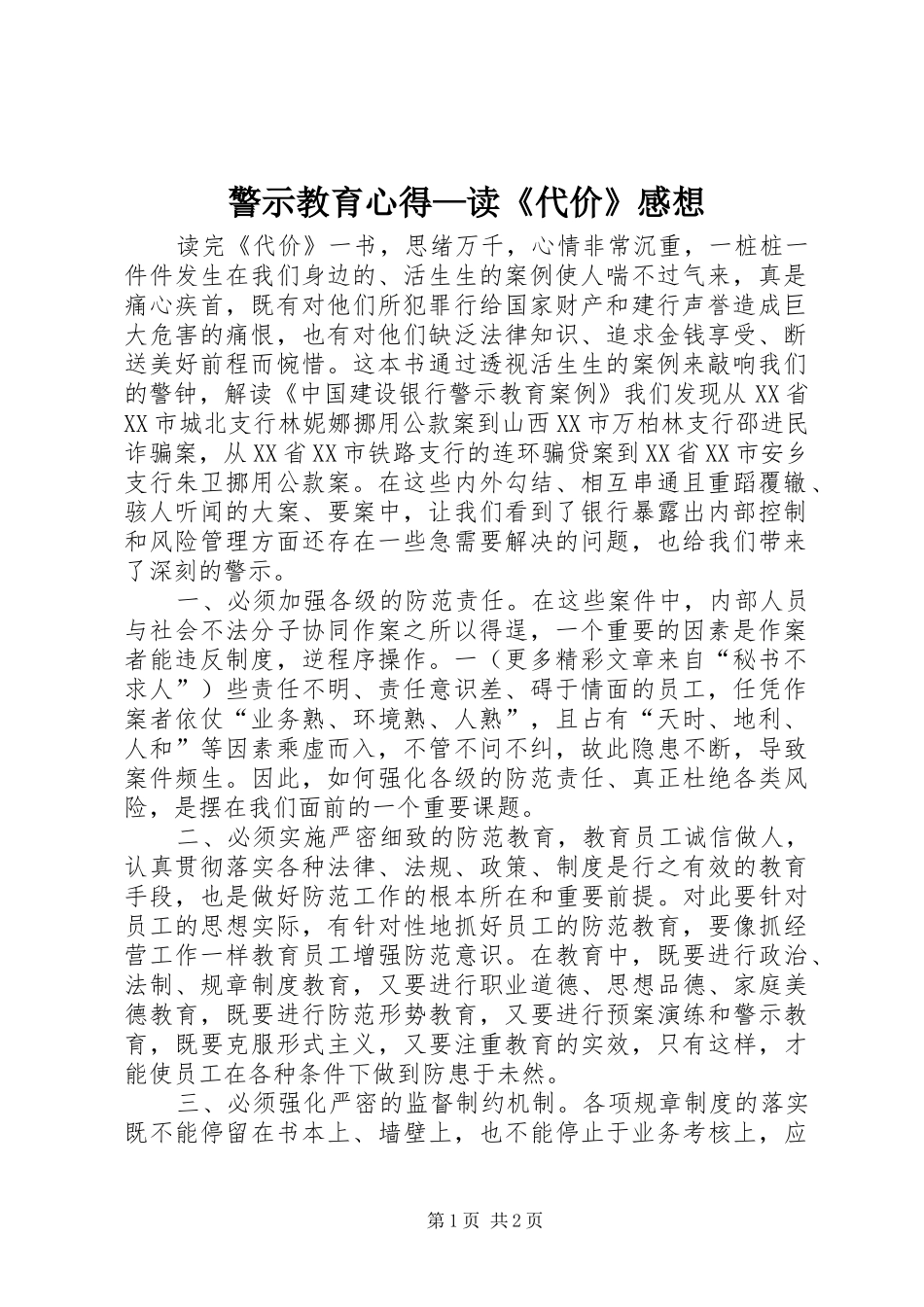 警示教育心得—读《代价》感想_第1页