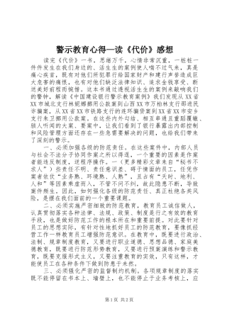警示教育心得—读《代价》感想
