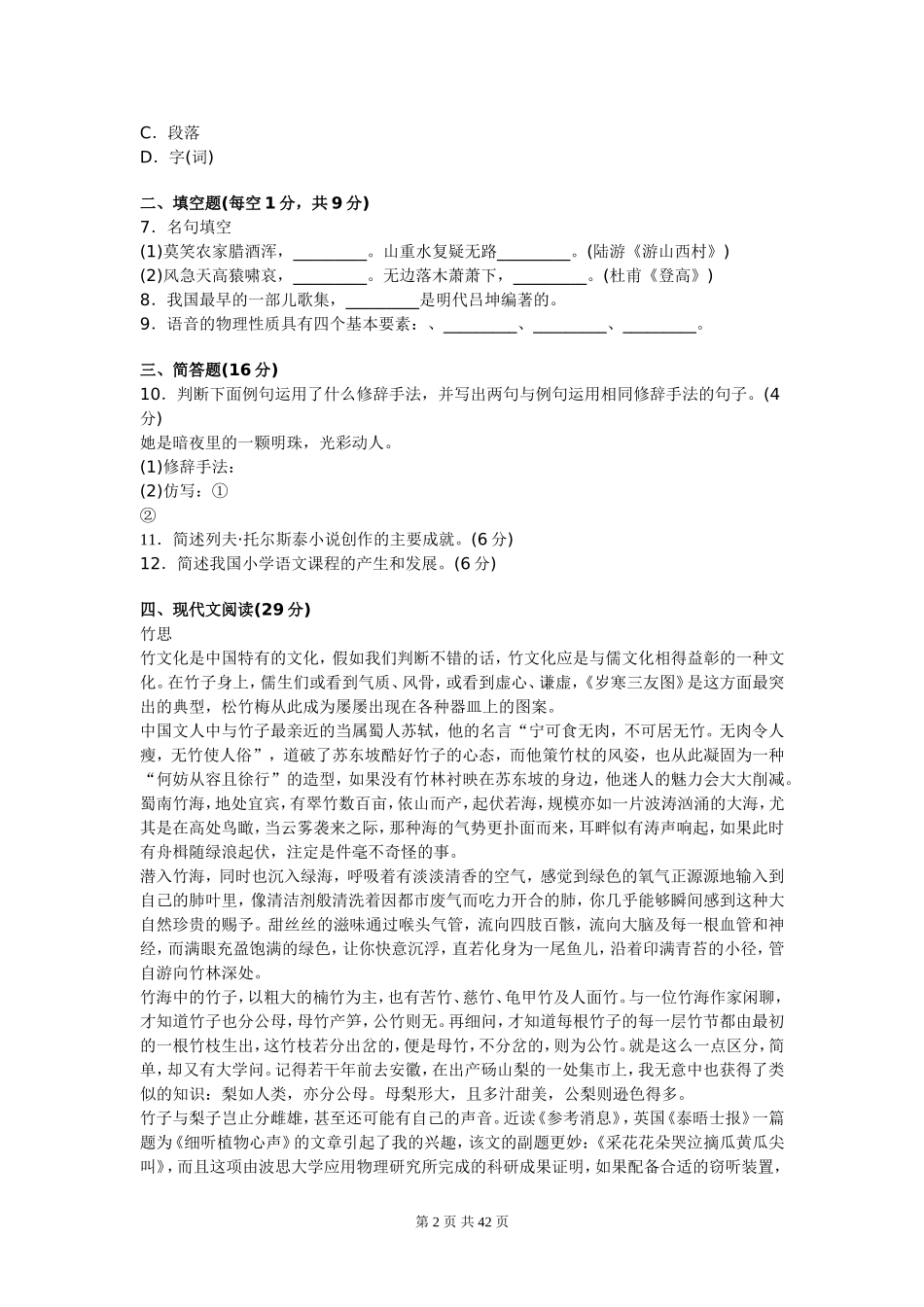 2013年特岗教师公开招聘_第2页