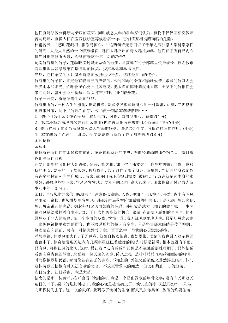 2013年特岗教师公开招聘_第3页