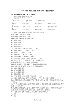 2013年特岗教师公开招聘