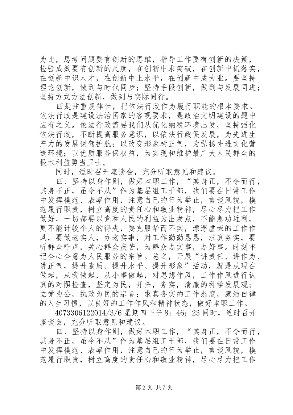 三强化三提升学习心得_第2页