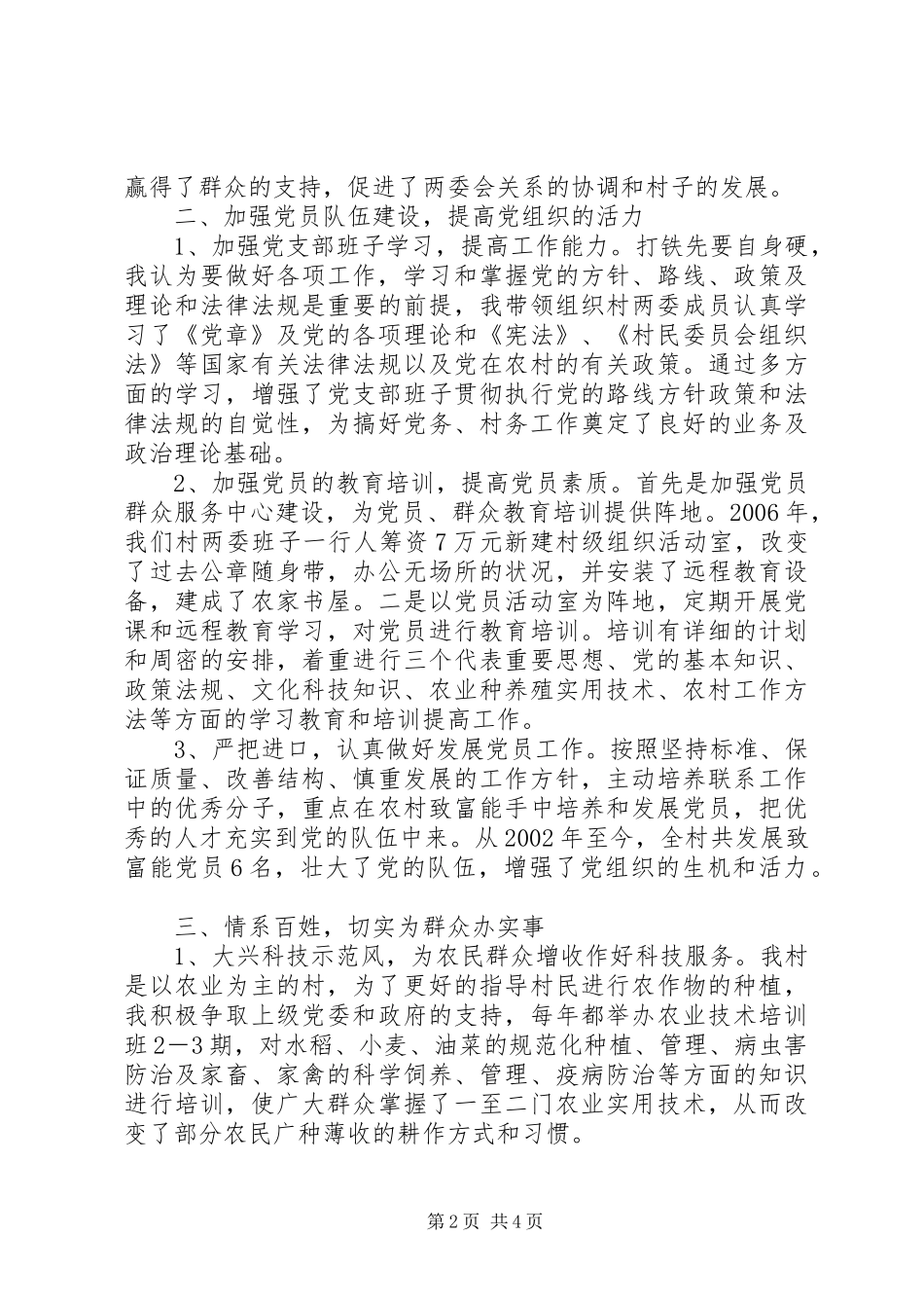 村党支部书记工作心得体会_第2页