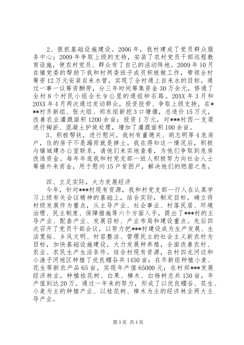 村党支部书记工作心得体会_第3页