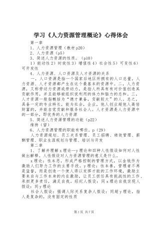 学习《人力资源管理概论》心得体会