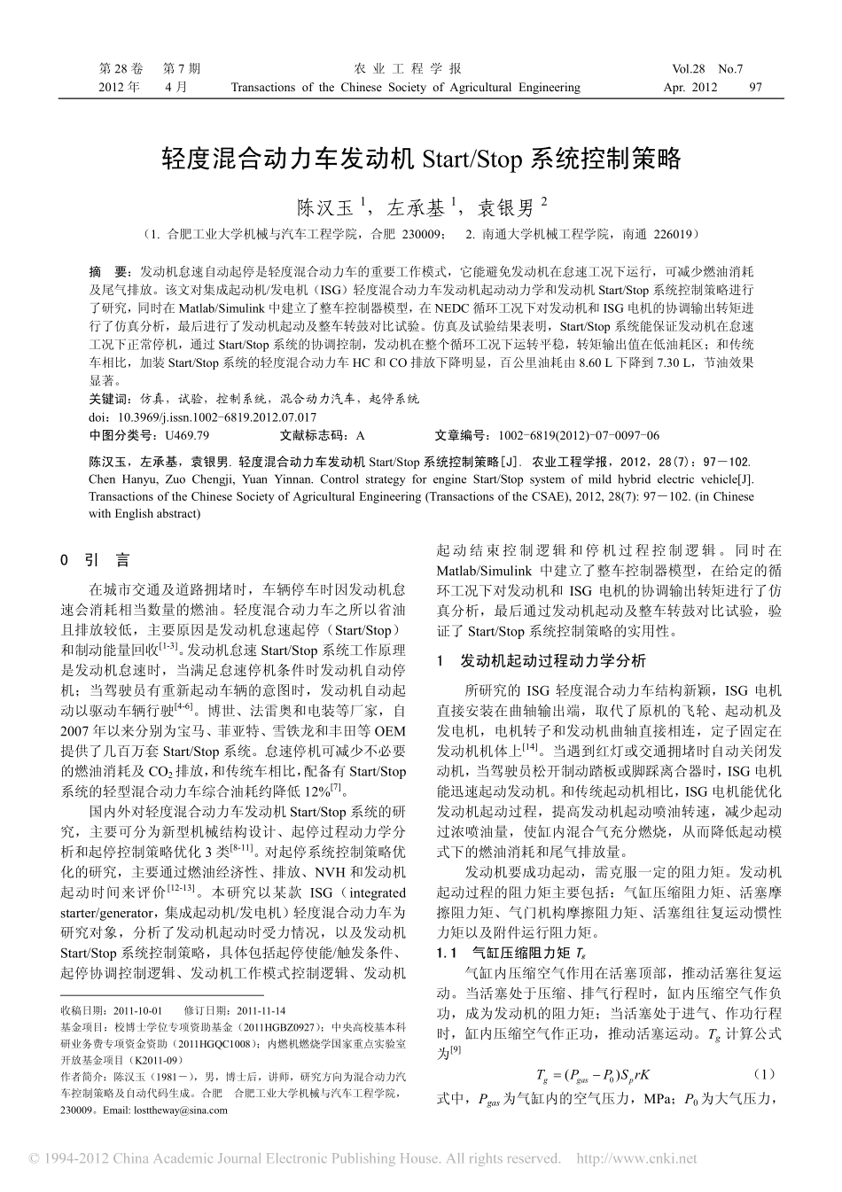 轻度混合动力车发动机Start_Stop系统控制策略_第1页