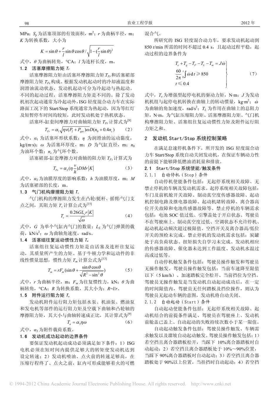 轻度混合动力车发动机Start_Stop系统控制策略_第2页
