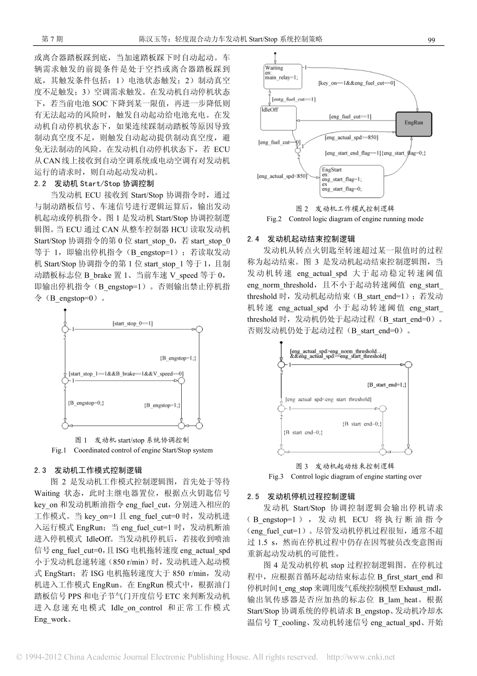 轻度混合动力车发动机Start_Stop系统控制策略_第3页
