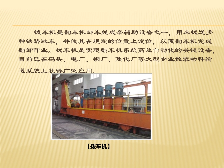 翻车机卸车系统介绍_第3页