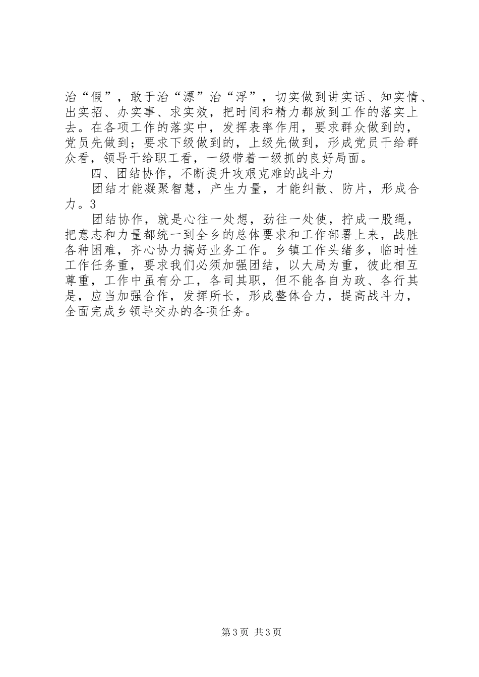“转作风,重落实,促跨越”学习心得体会_第3页