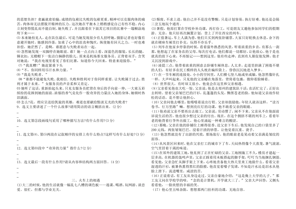 小说阅读训练_第2页