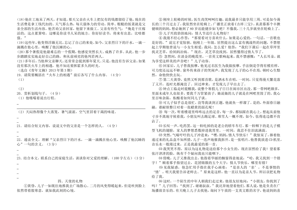 小说阅读训练_第3页