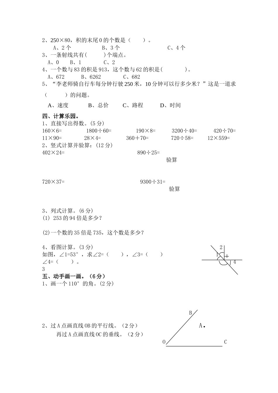 阜南县黄岗镇明德小学四年级数学试卷_第2页