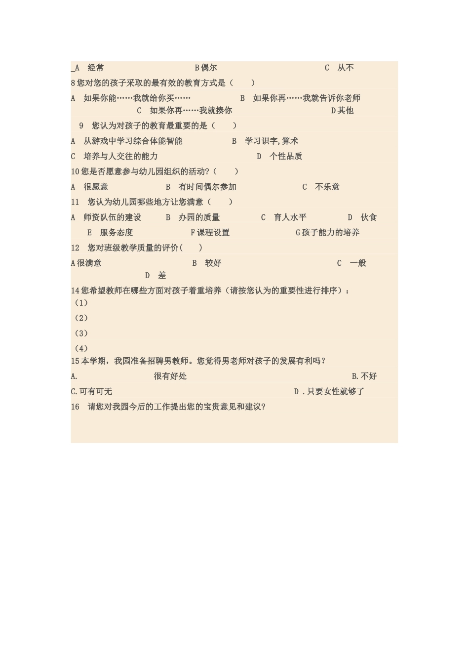 幼儿园家庭共育问卷调查_第2页