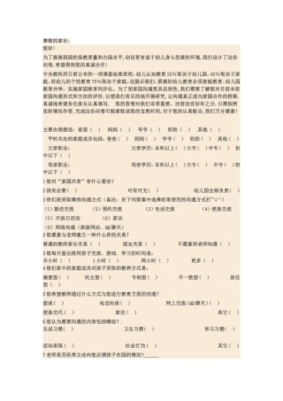 幼儿园家庭共育问卷调查