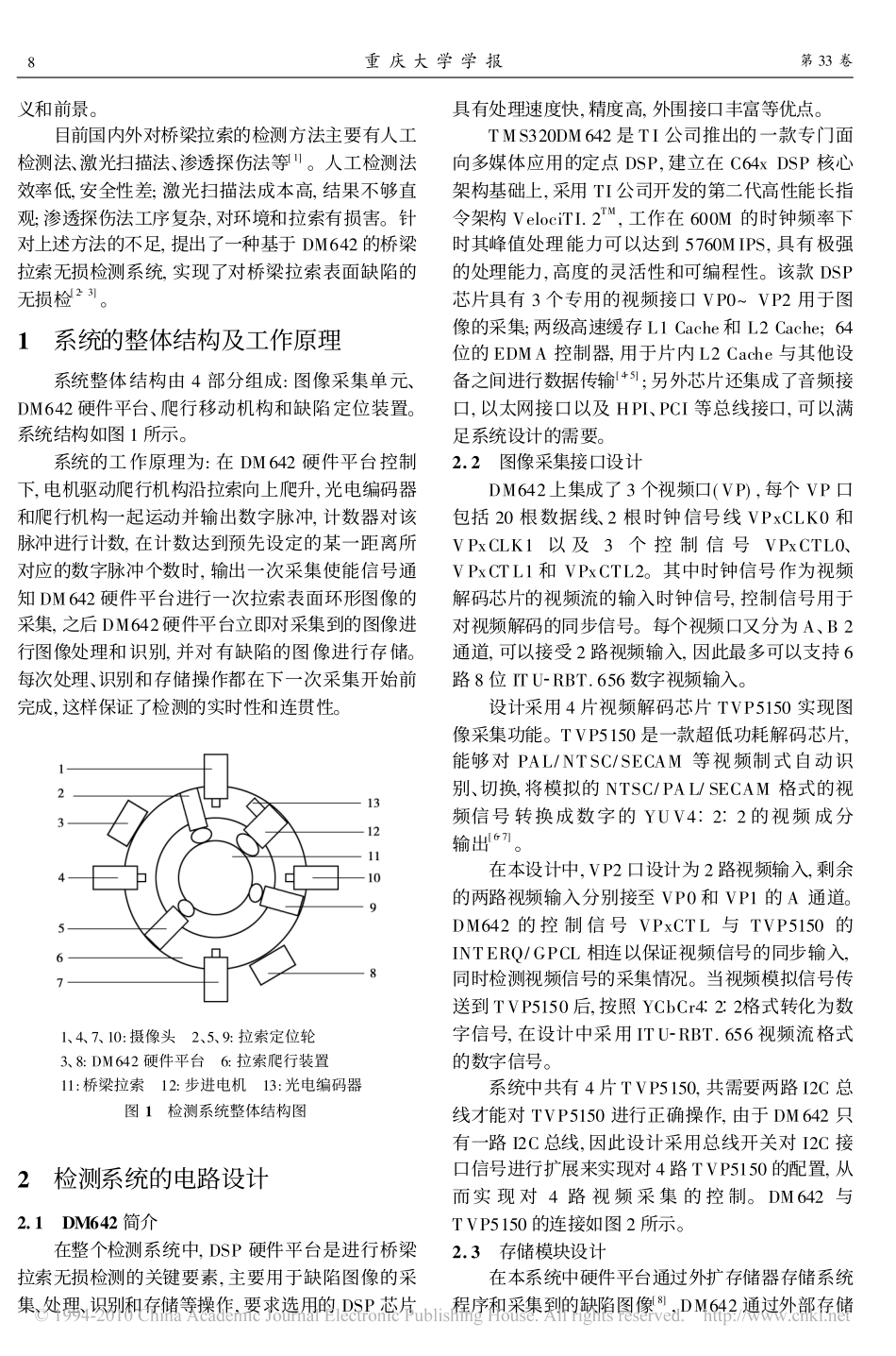 郭永彩桥梁拉索表面缺陷无损检测系统设计_第2页