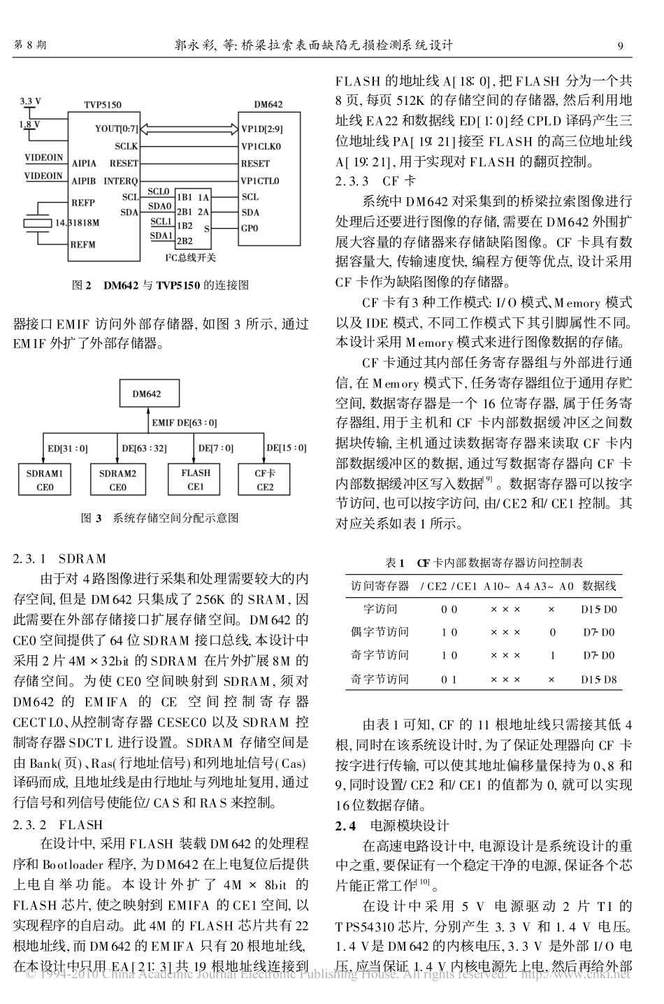 郭永彩桥梁拉索表面缺陷无损检测系统设计_第3页