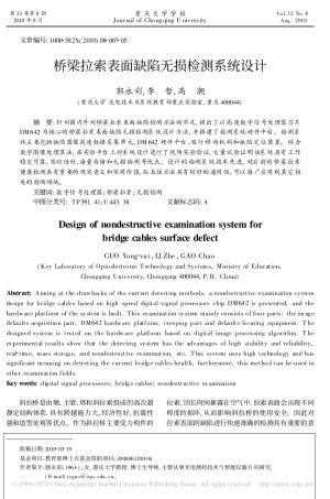 郭永彩桥梁拉索表面缺陷无损检测系统设计