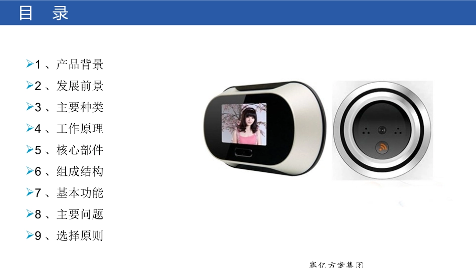 智能红外门铃方案_第2页