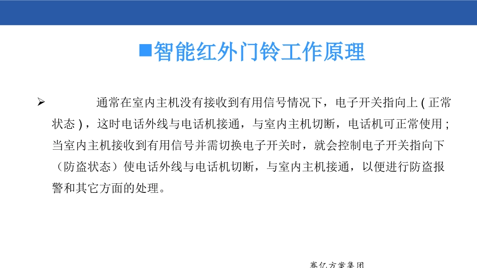 智能红外门铃方案_第3页