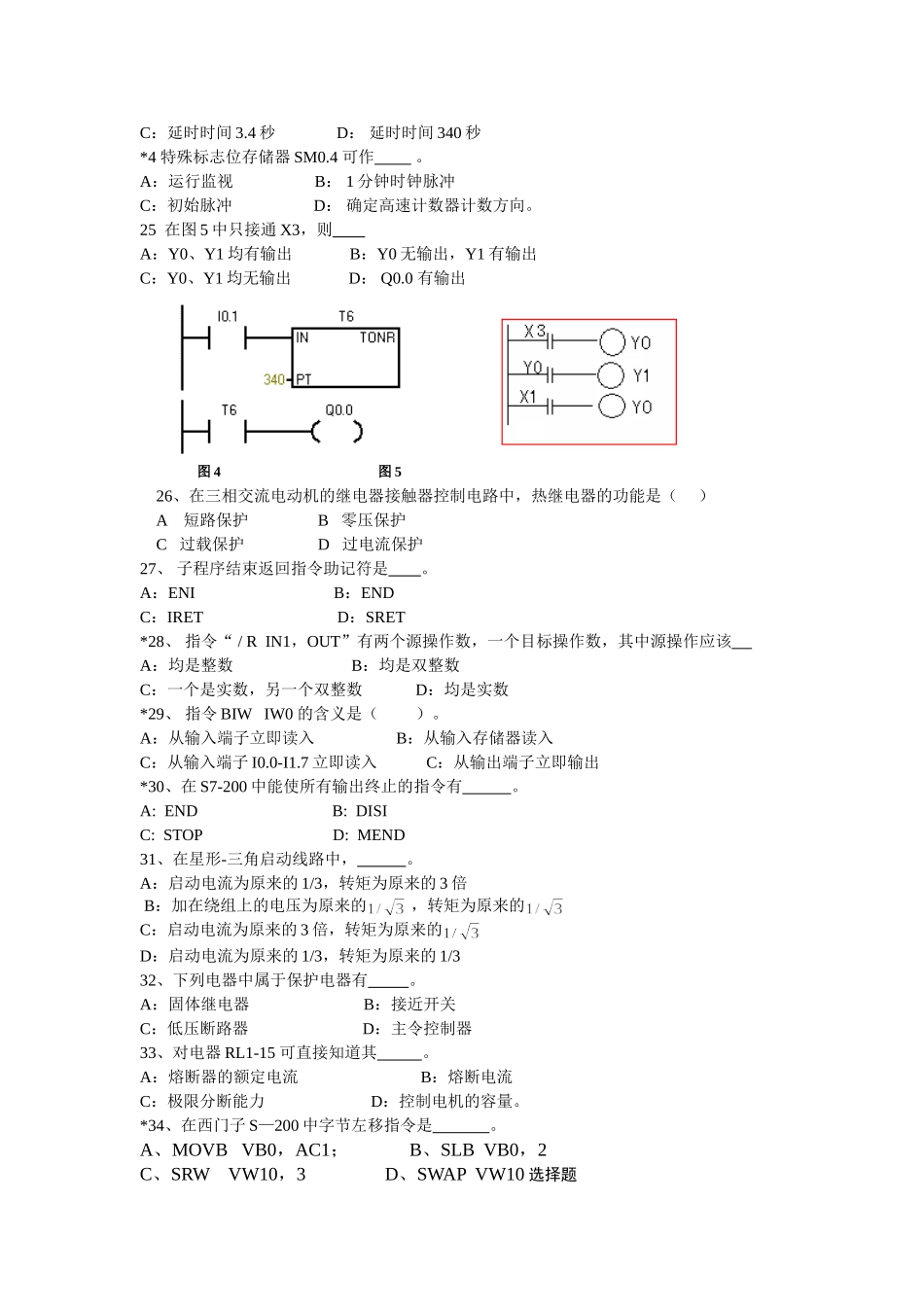 课程复习自测题_第3页