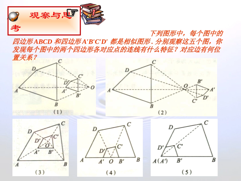 位似图形课件_第3页