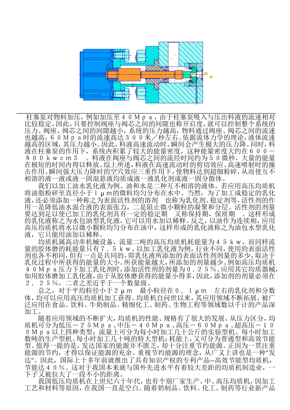 纳米、高压均质介绍_第2页
