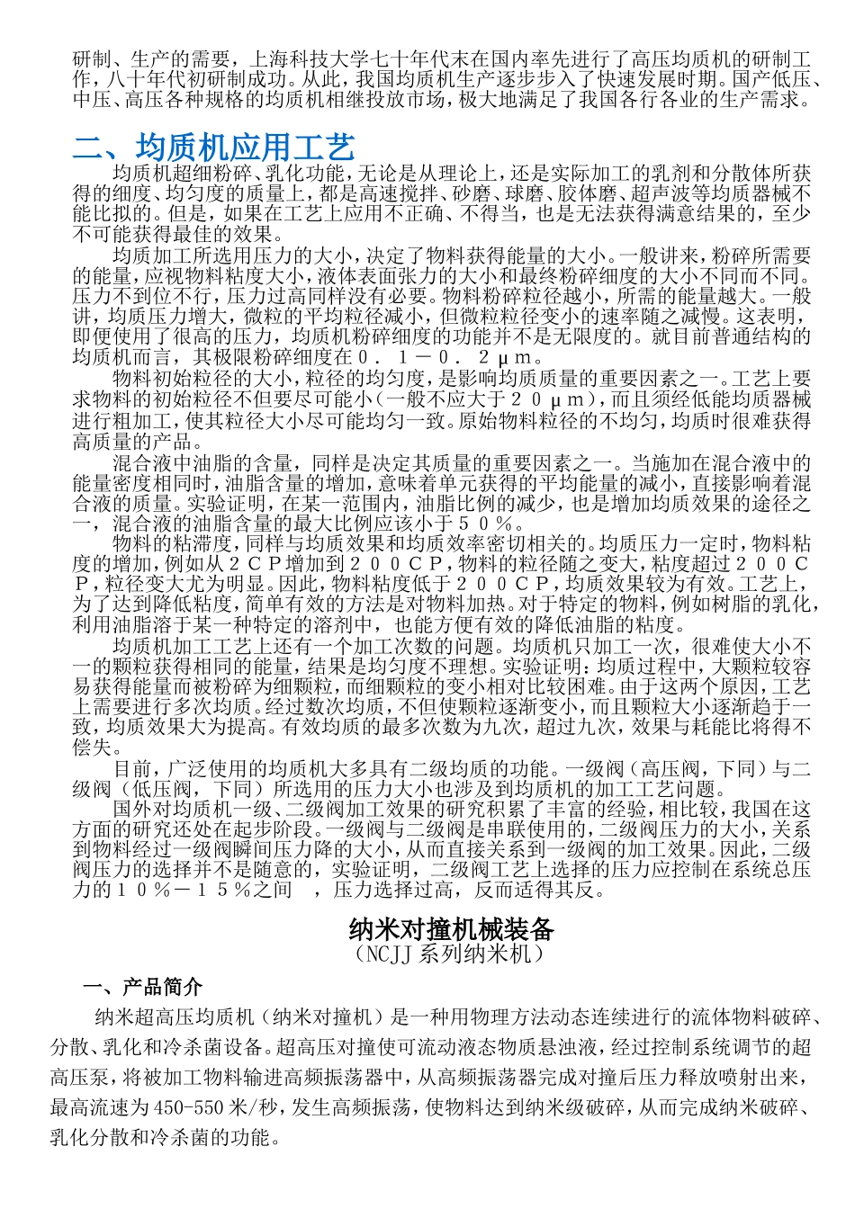 纳米、高压均质介绍_第3页