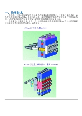 纳米、高压均质介绍
