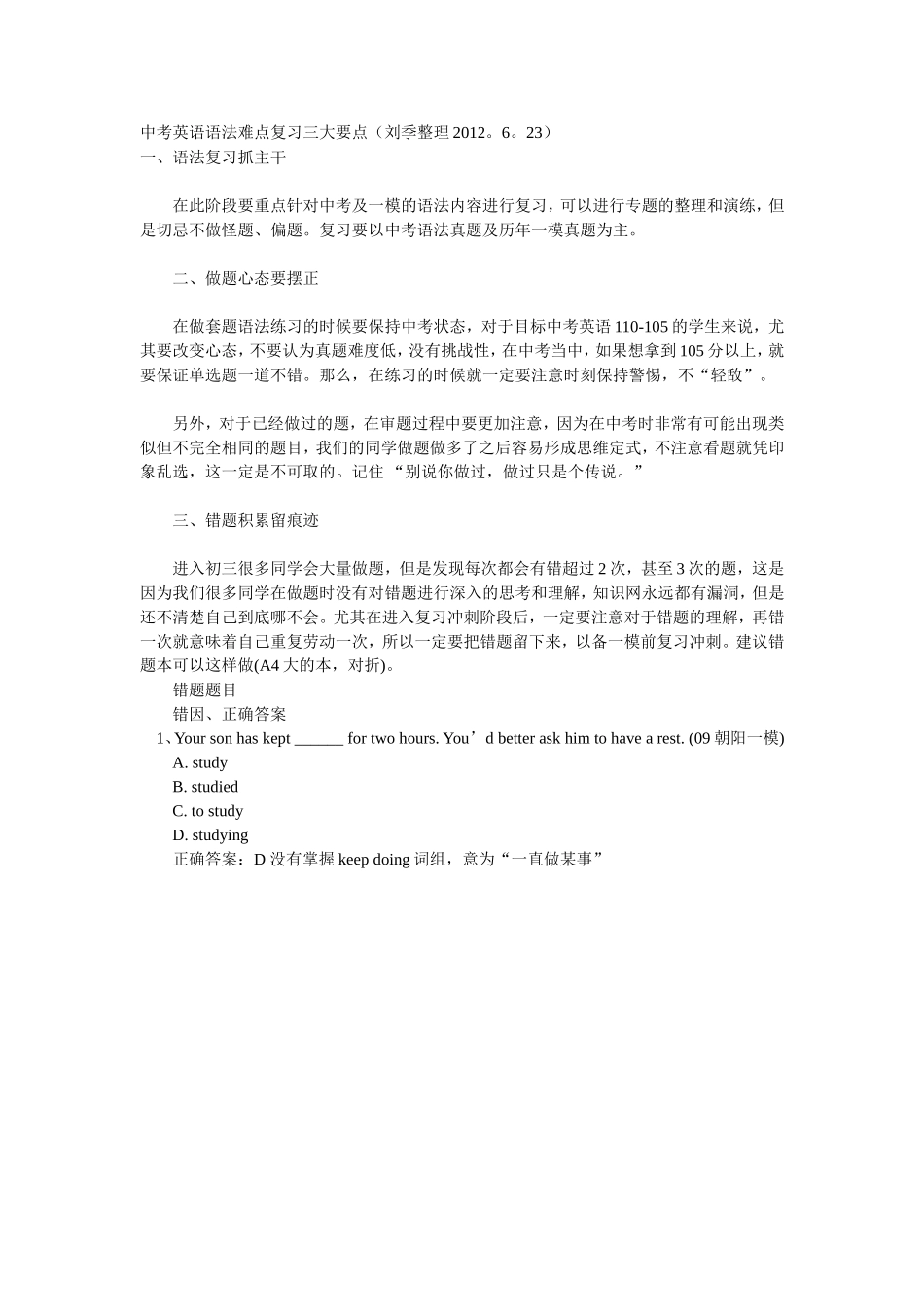 中考英语语法难点复习三大要点_第1页