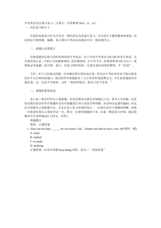 中考英语语法难点复习三大要点