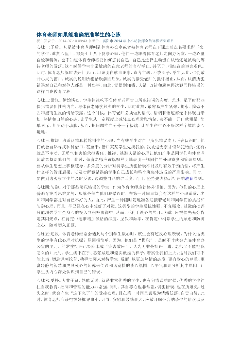 体育老师如果能准确把准学生的心脉_第1页