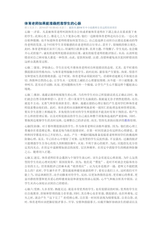 体育老师如果能准确把准学生的心脉