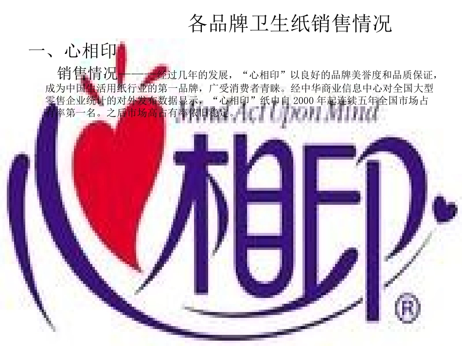 中国卫生纸十大品牌_第3页
