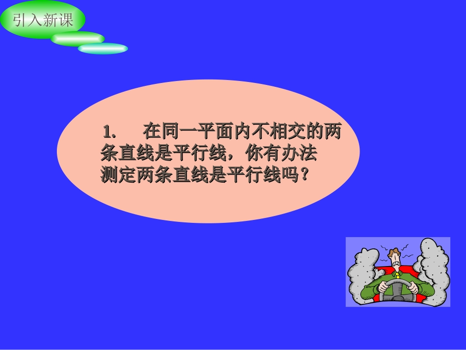 平行线的判定课件()_第3页