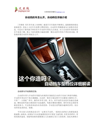 自动挡的车怎么开,自动档位详细介绍
