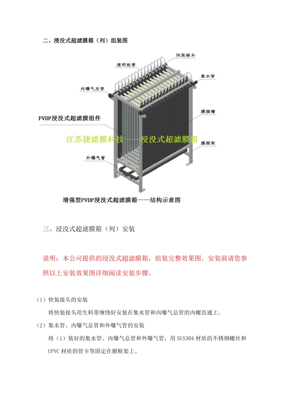 浸没式超滤膜箱(列)_第2页