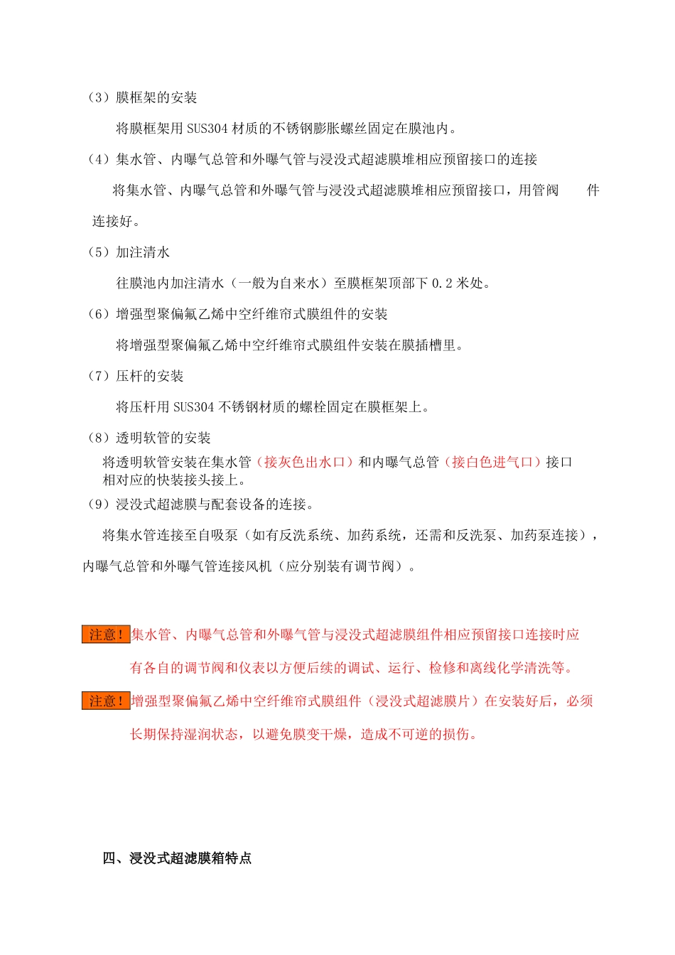 浸没式超滤膜箱(列)_第3页
