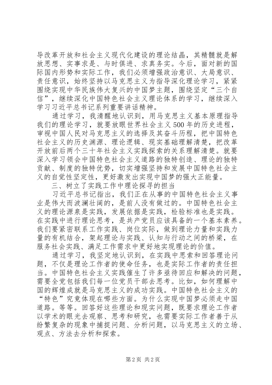 党校学习培训心得体会_第2页