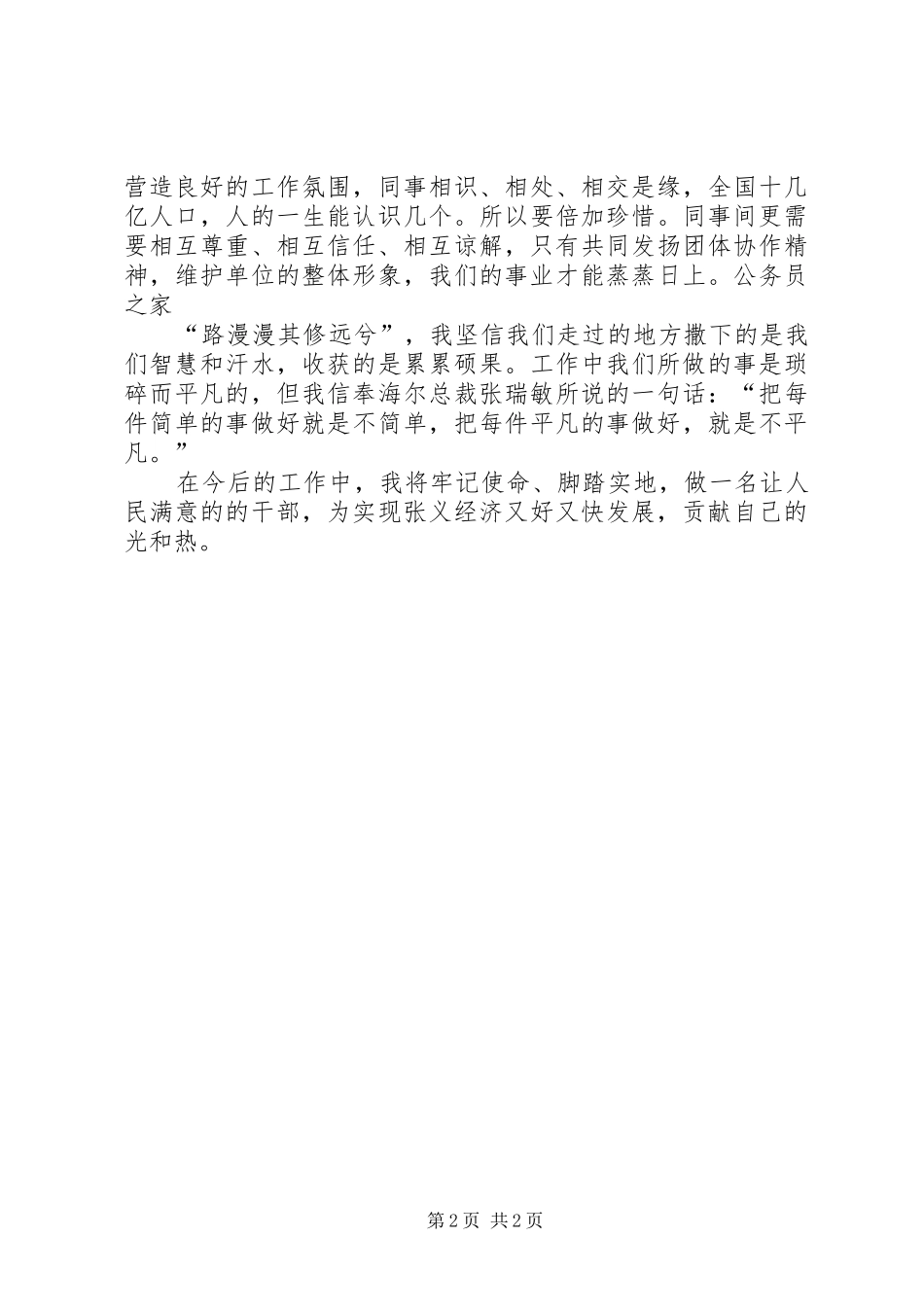 基层党员创先争优心得体会_第2页