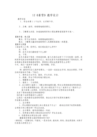 看雪教学设计 (2)