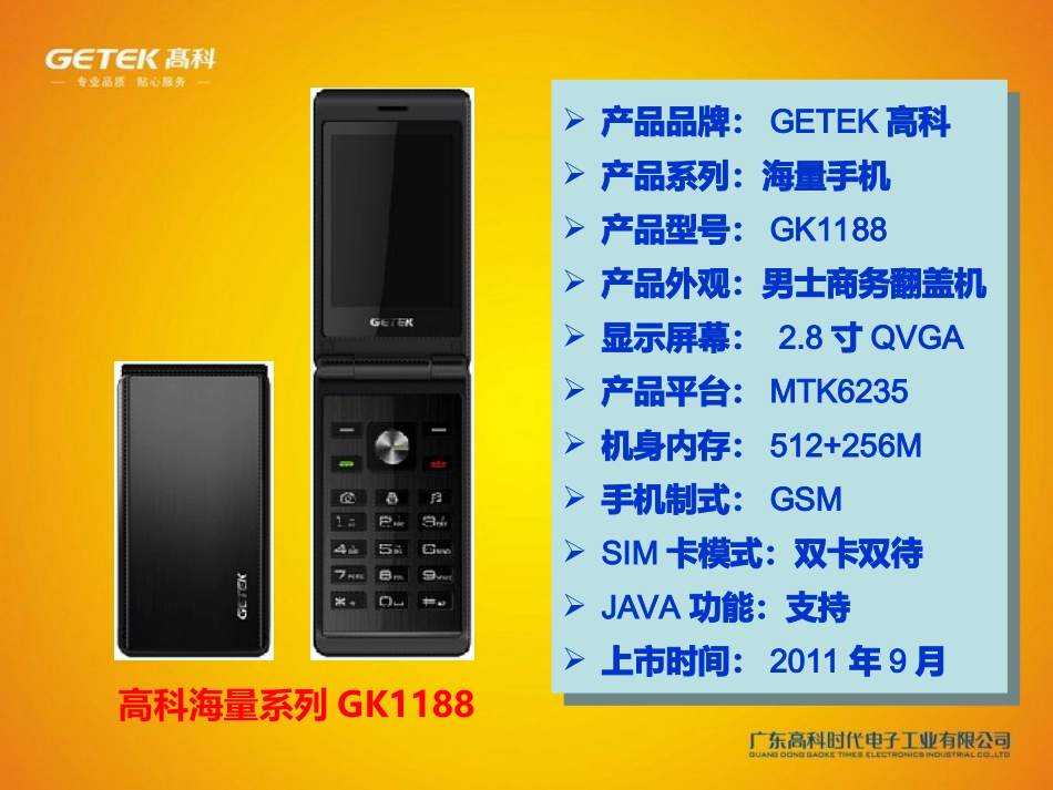 高科GK1188产品简介-OK_第2页