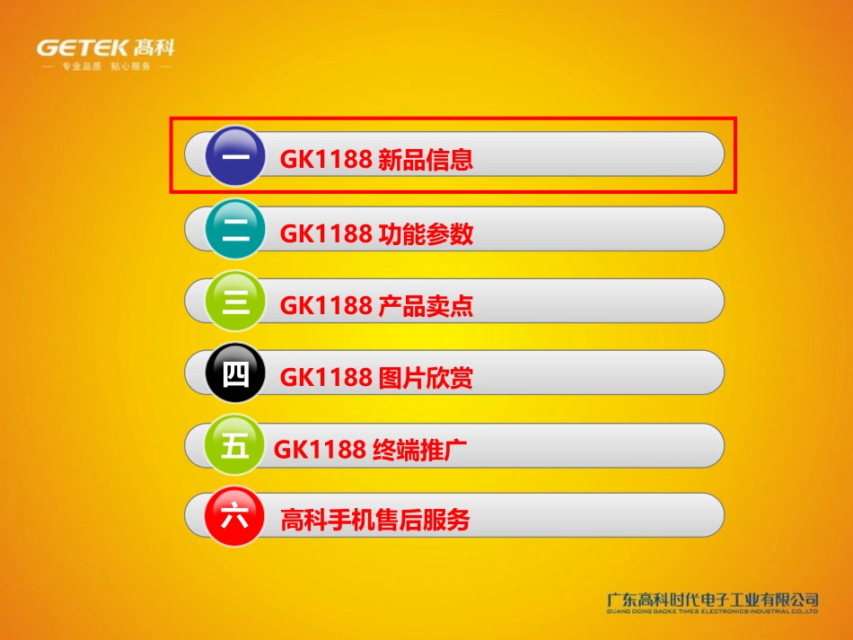 高科GK1188产品简介-OK_第3页
