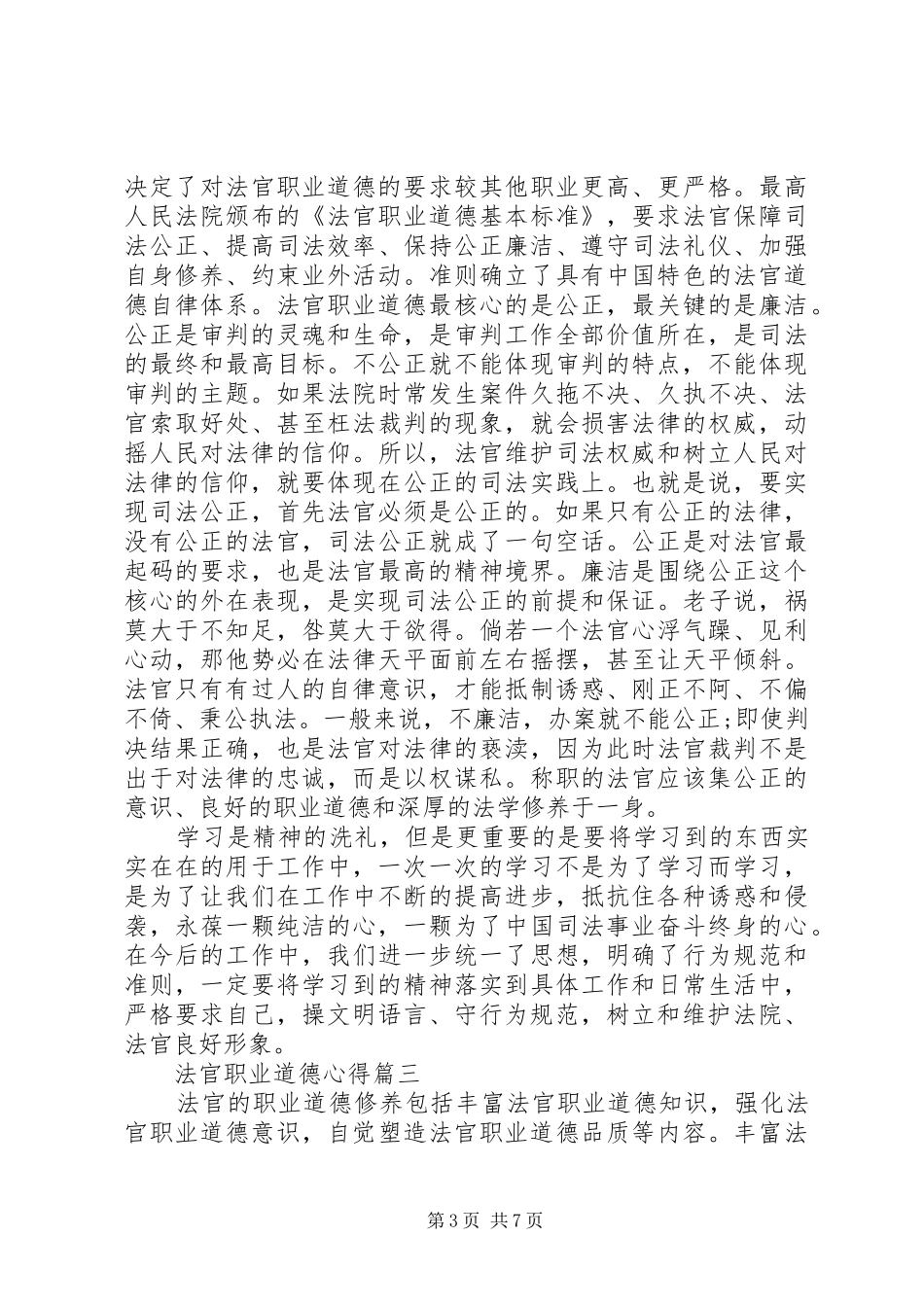 关于法官职业道德心得5篇_第3页