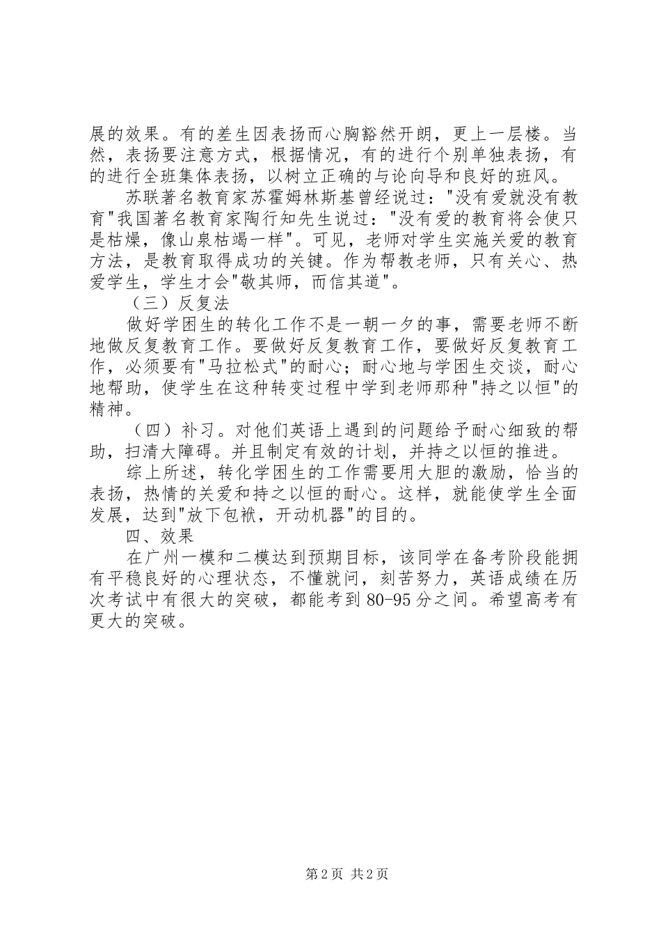 育人帮教个案分析与心得_第2页